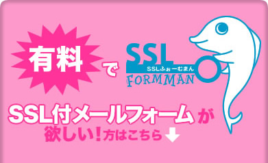 �L����SSL�t���[���t�H�[�����~����!���͂�����